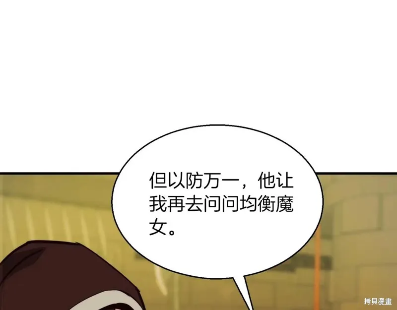 作为SSS级仓库角色生存,第45话,第102张