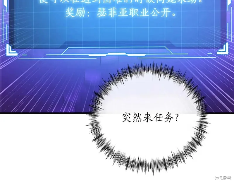 作为SSS级仓库角色生存,第45话,第108张