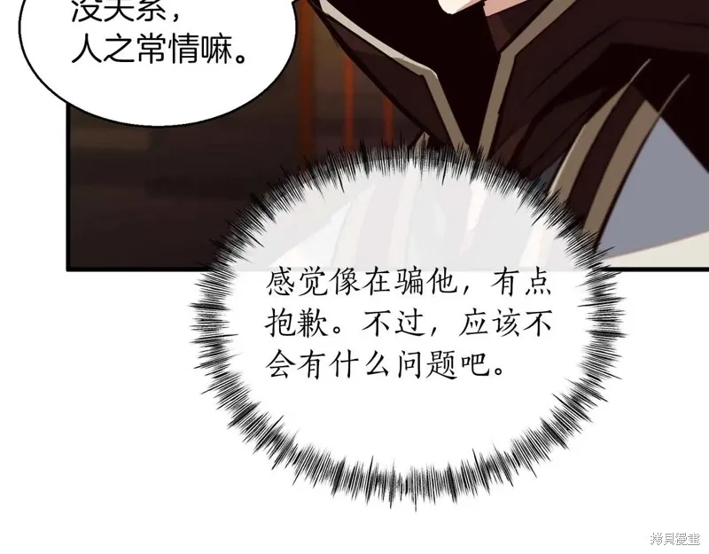 作为SSS级仓库角色生存,第45话,第126张