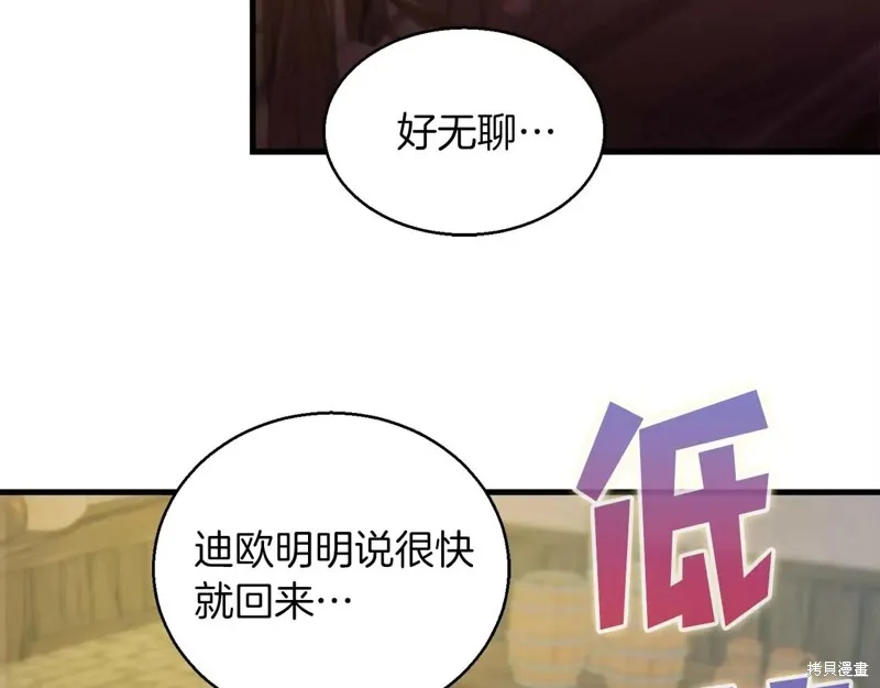 作为SSS级仓库角色生存,第45话,第198张