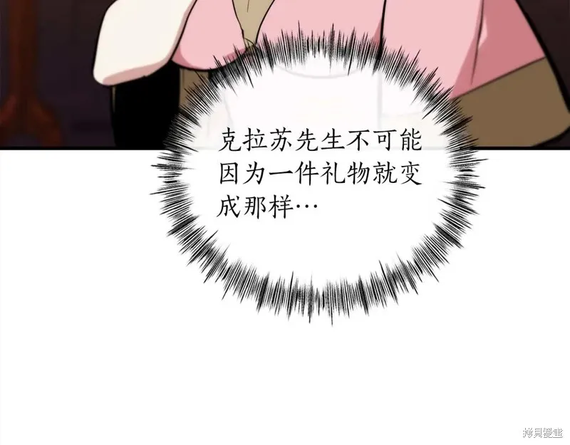 作为SSS级仓库角色生存,第45话,第48张