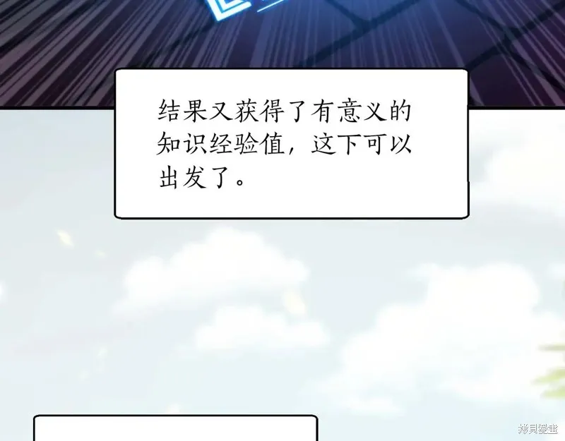 作为SSS级仓库角色生存,第51话,第10张