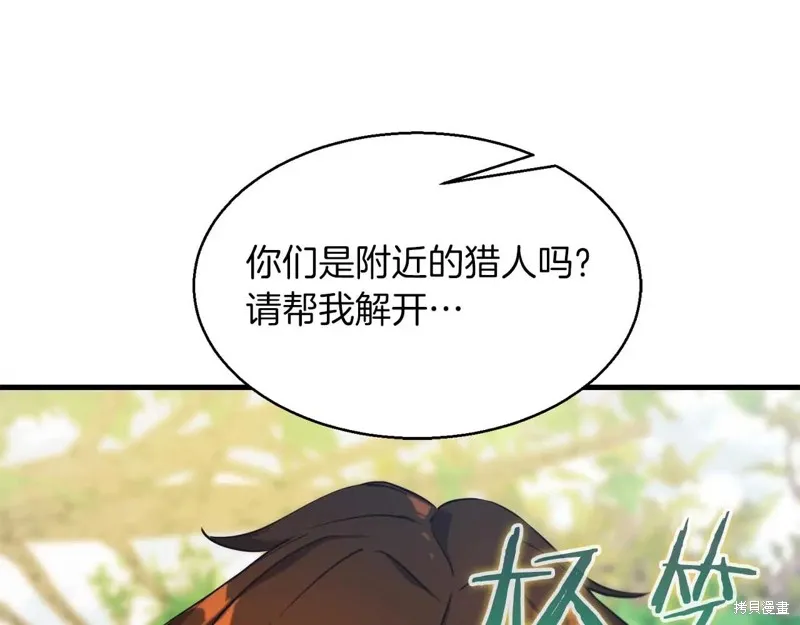 作为SSS级仓库角色生存,第51话,第40张