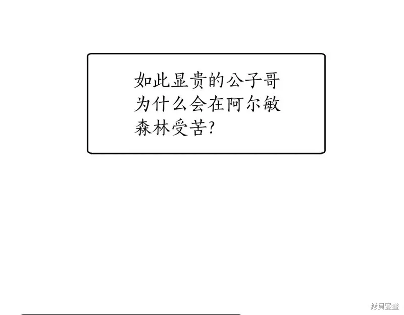 作为SSS级仓库角色生存,第51话,第64张