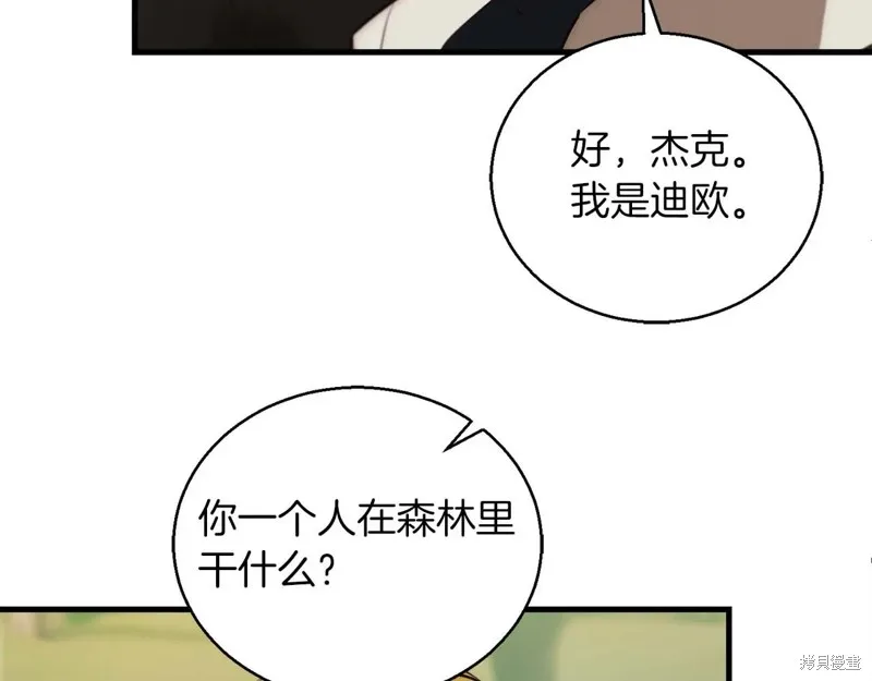 作为SSS级仓库角色生存,第51话,第79张