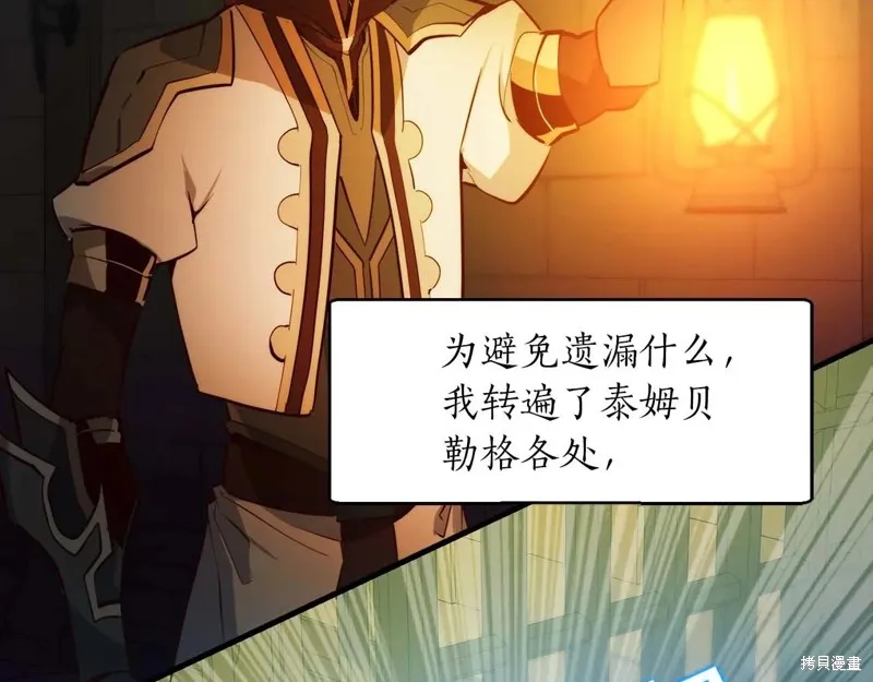 作为SSS级仓库角色生存,第51话,第8张