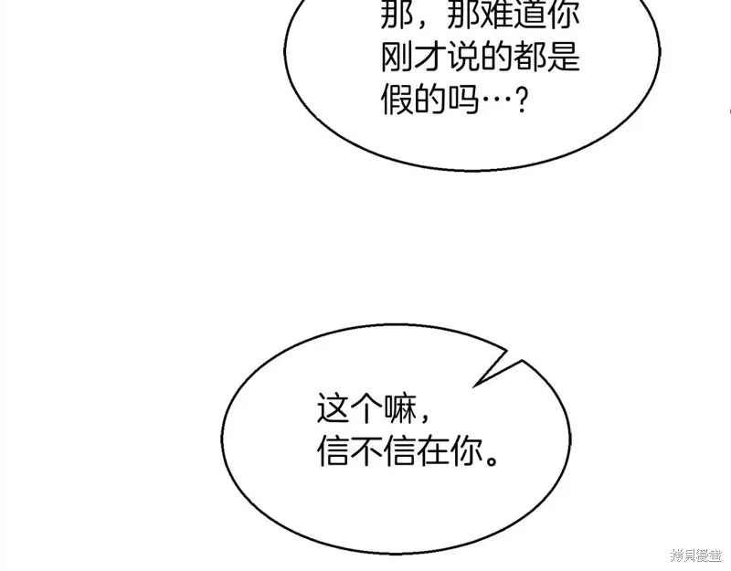 作为SSS级仓库角色生存,第51话,第96张