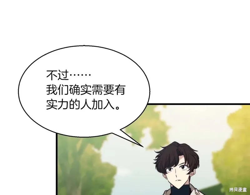 作为SSS级仓库角色生存,第51话,第97张