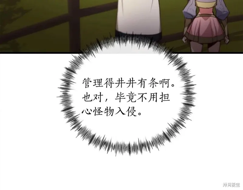 作为SSS级仓库角色生存,第53话,第134张