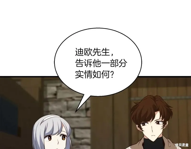 作为SSS级仓库角色生存,第53话,第162张