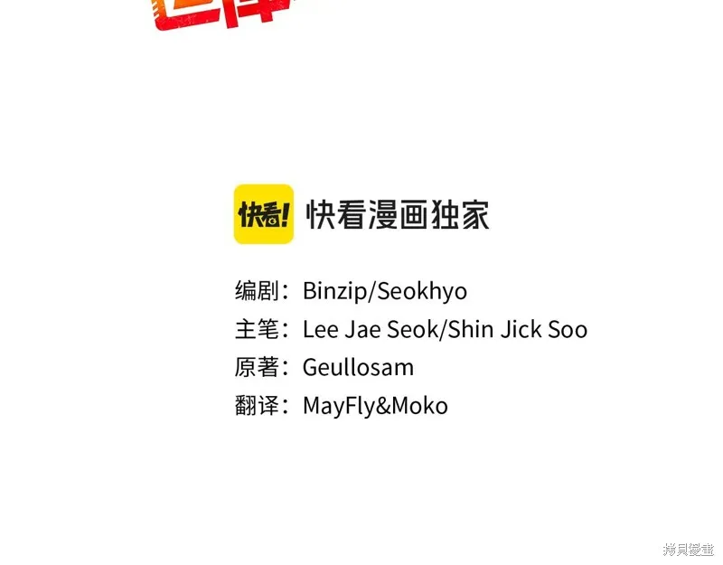 作为SSS级仓库角色生存,第53话,第3张