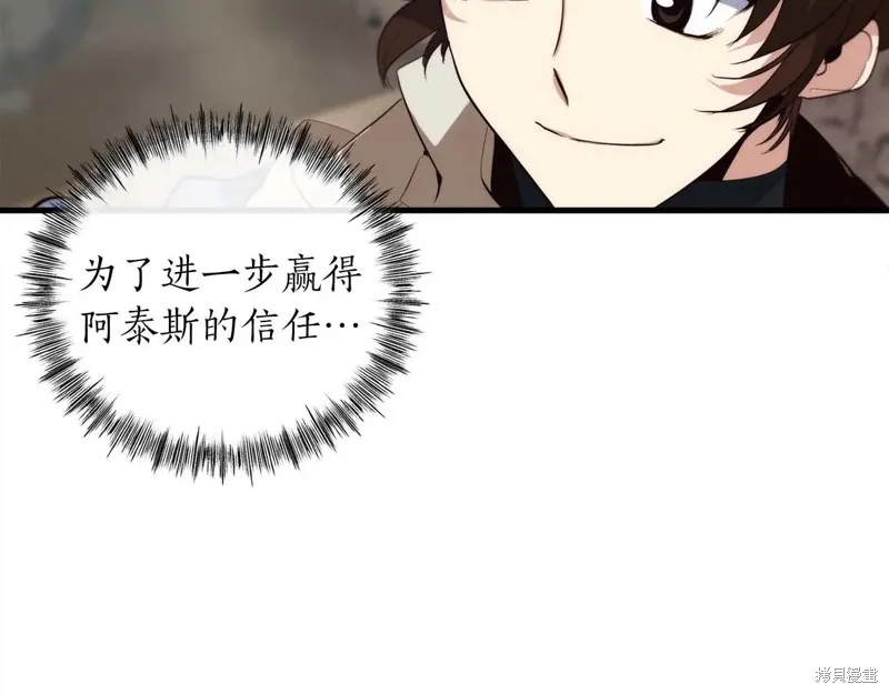 作为SSS级仓库角色生存,第53话,第37张