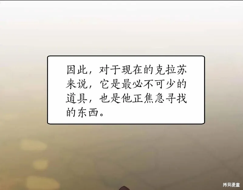 作为SSS级仓库角色生存,第44话,第111张