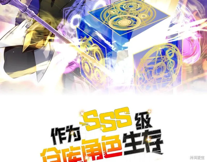 作为SSS级仓库角色生存,第44话,第12张