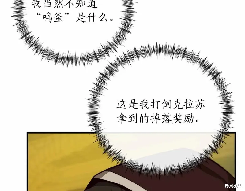 作为SSS级仓库角色生存,第44话,第123张