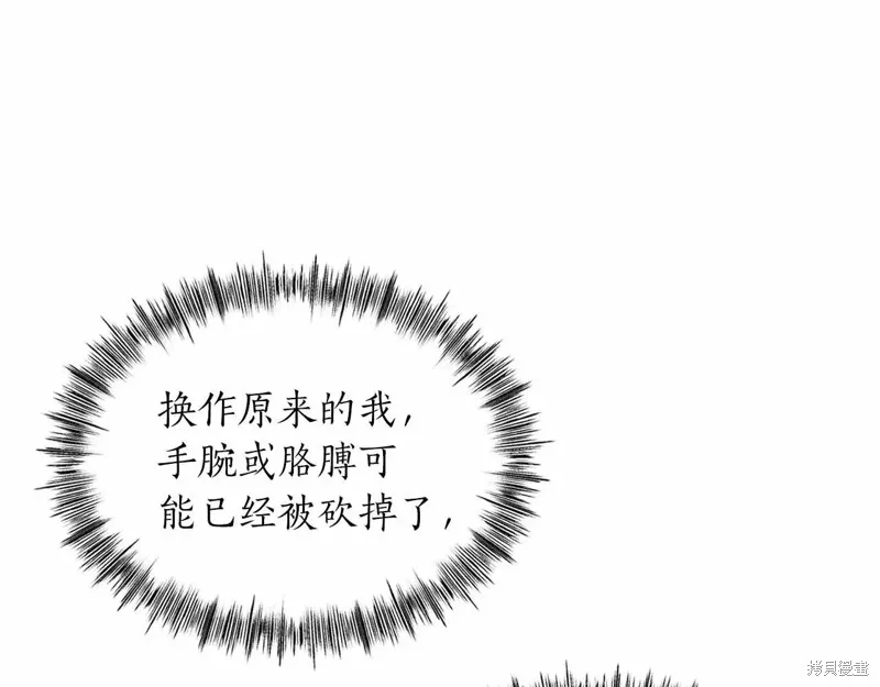 作为SSS级仓库角色生存,第44话,第133张