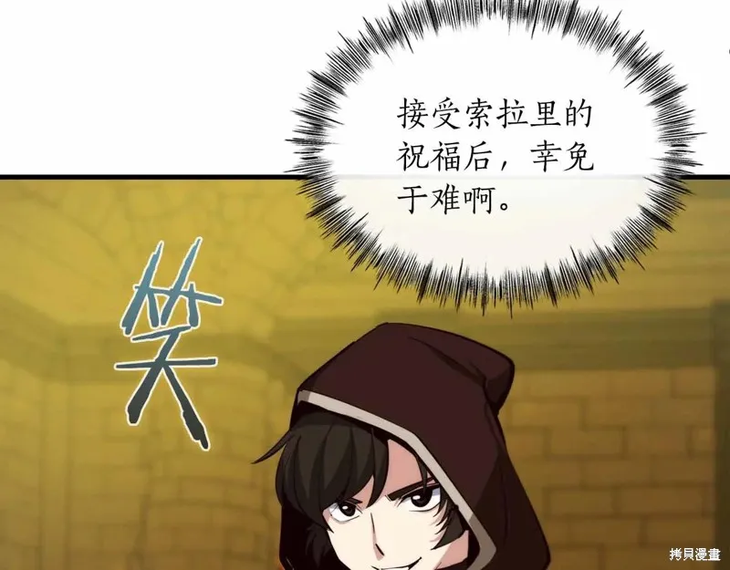 作为SSS级仓库角色生存,第44话,第134张
