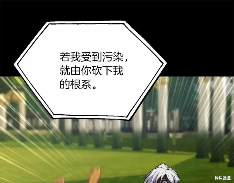 作为SSS级仓库角色生存,第44话,第151张