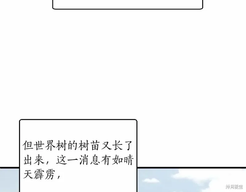 作为SSS级仓库角色生存,第44话,第176张