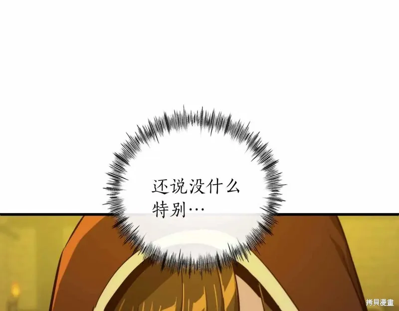 作为SSS级仓库角色生存,第44话,第79张