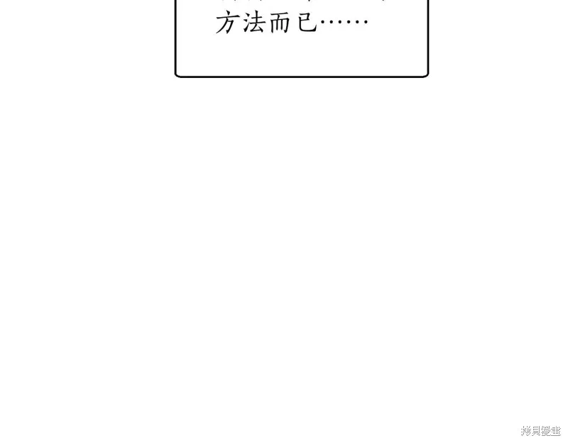 作为SSS级仓库角色生存,第50话,第152张