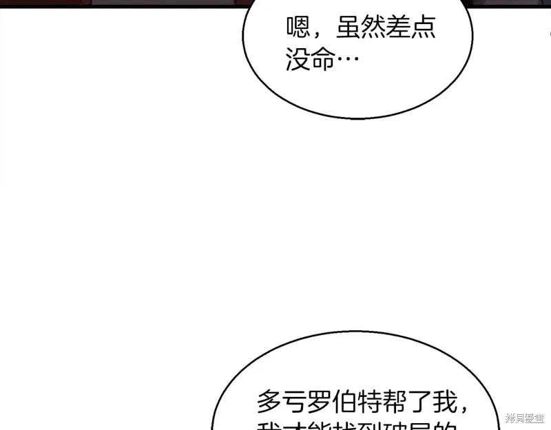 作为SSS级仓库角色生存,第50话,第185张