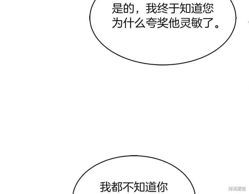 作为SSS级仓库角色生存,第50话,第188张