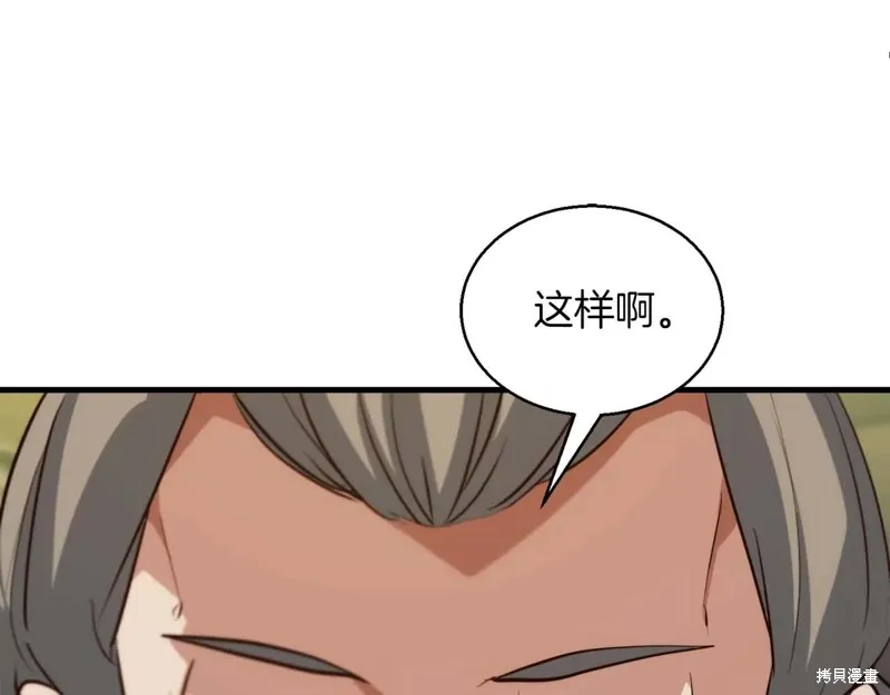 作为SSS级仓库角色生存,第50话,第206张