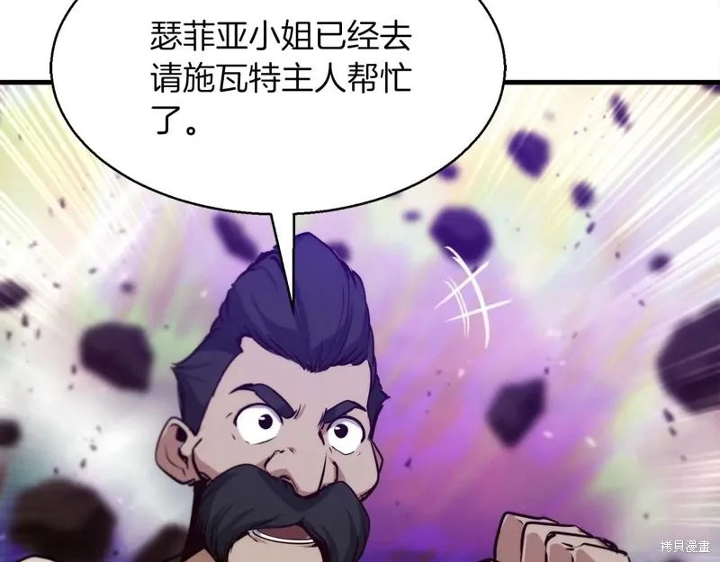 作为SSS级仓库角色生存,第50话,第30张