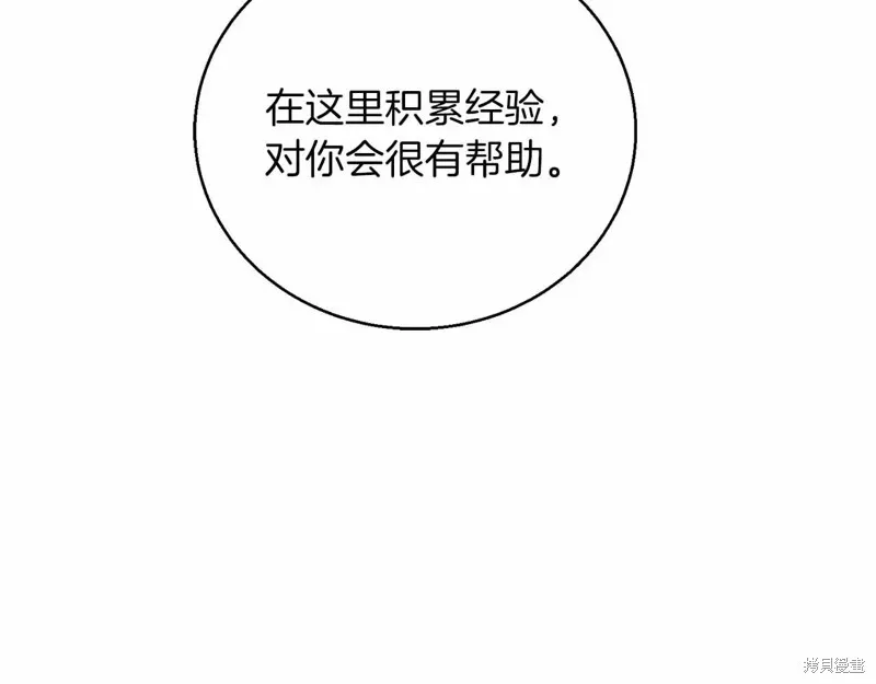 作为SSS级仓库角色生存,第46话,第102张