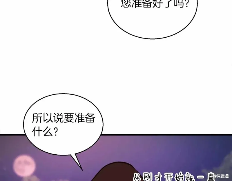 作为SSS级仓库角色生存,第46话,第77张