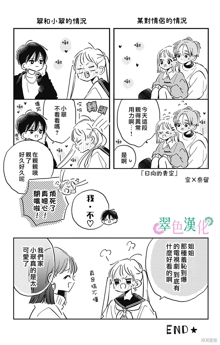 姐姐的翠君,单行①卷加笔,第2张