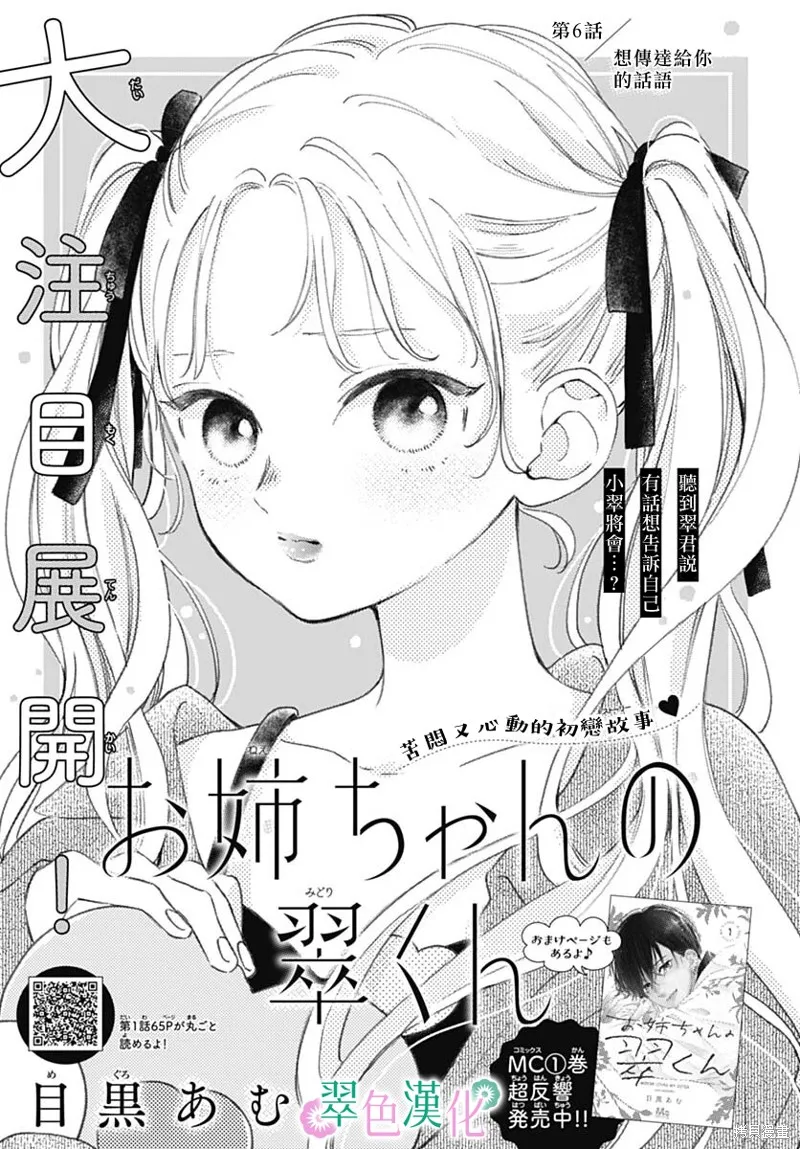 姐姐的翠君,第06話,第1张