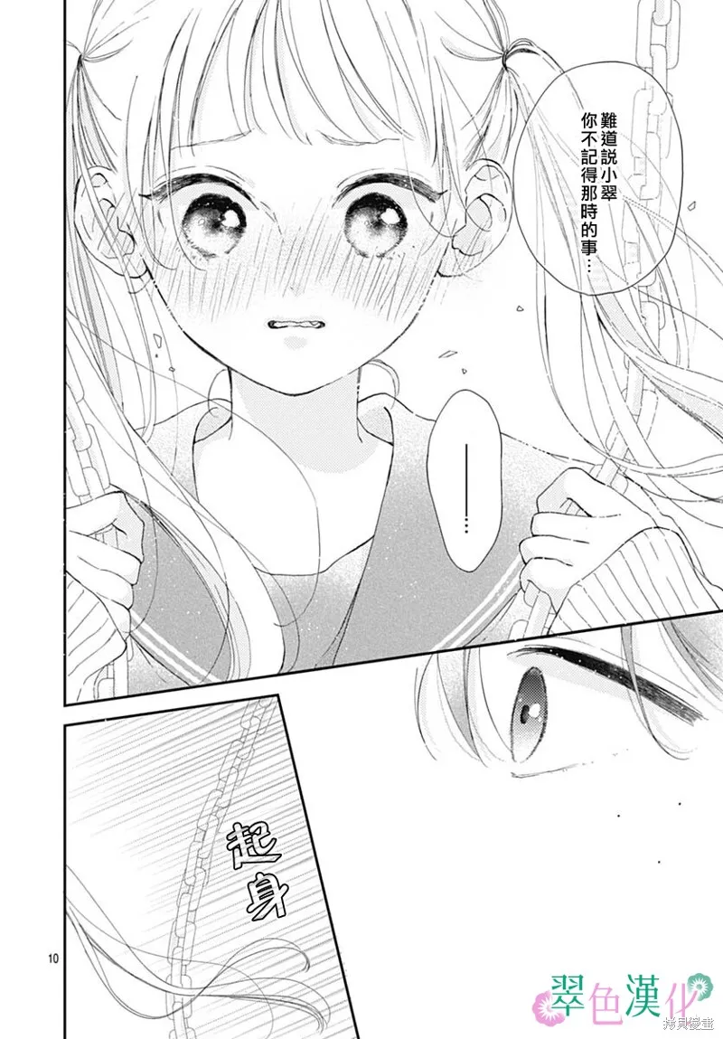 姐姐的翠君,第06話,第10张