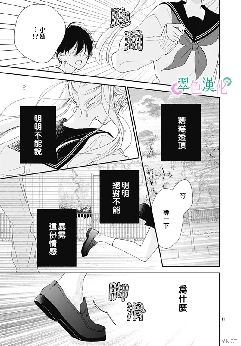 姐姐的翠君,第06話,第11张
