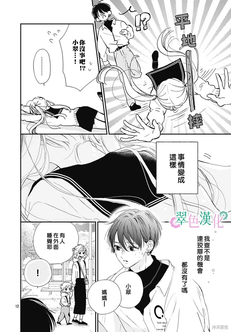 姐姐的翠君,第06話,第12张