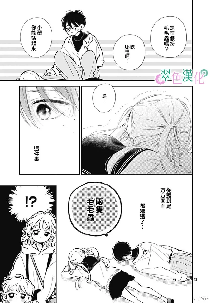 姐姐的翠君,第06話,第13张