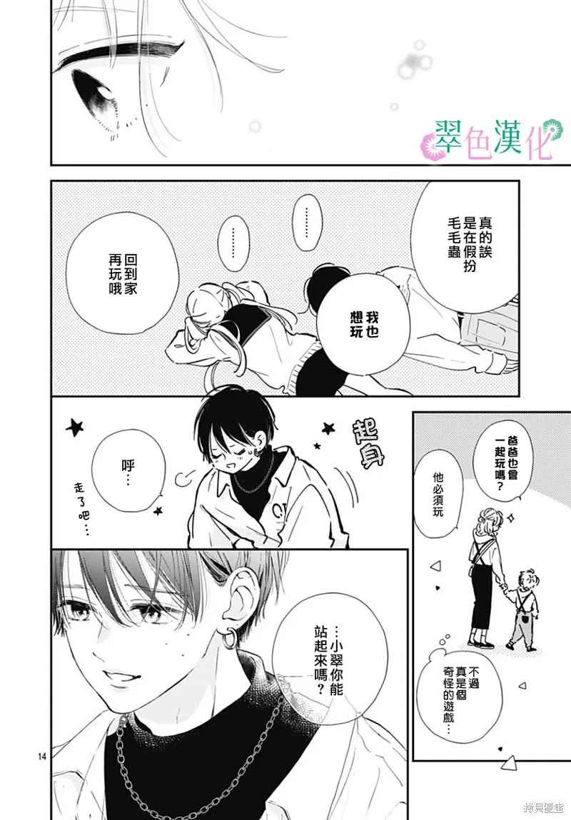 姐姐的翠君,第06話,第14张