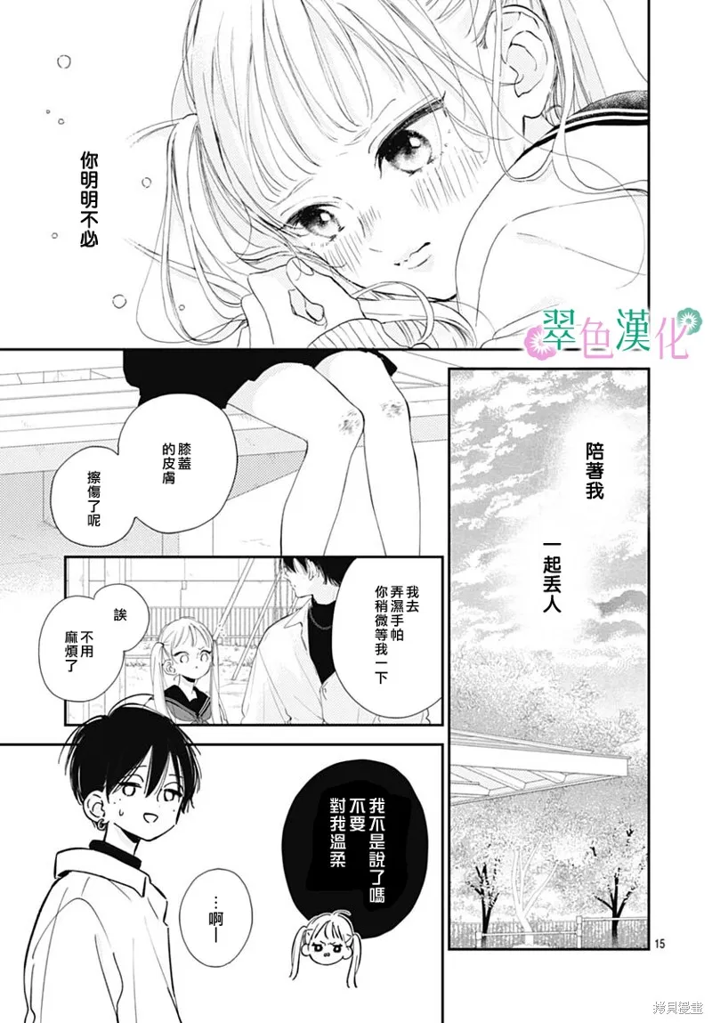 姐姐的翠君,第06話,第15张