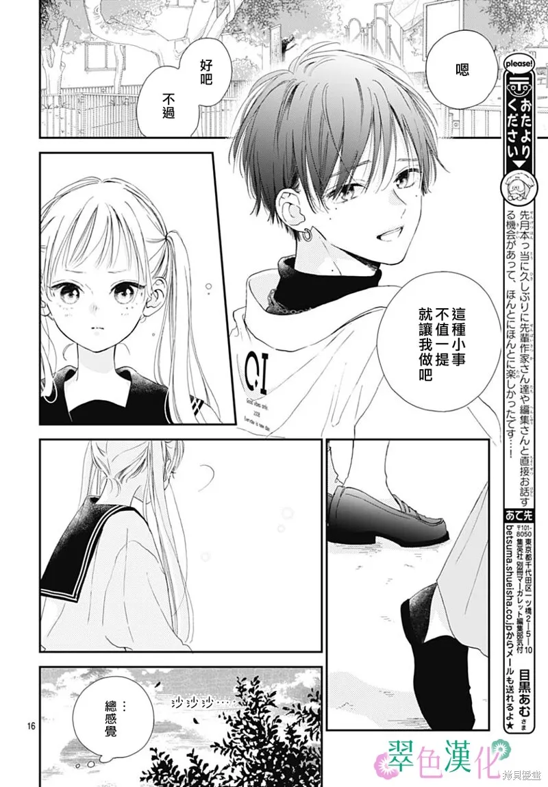 姐姐的翠君,第06話,第16张
