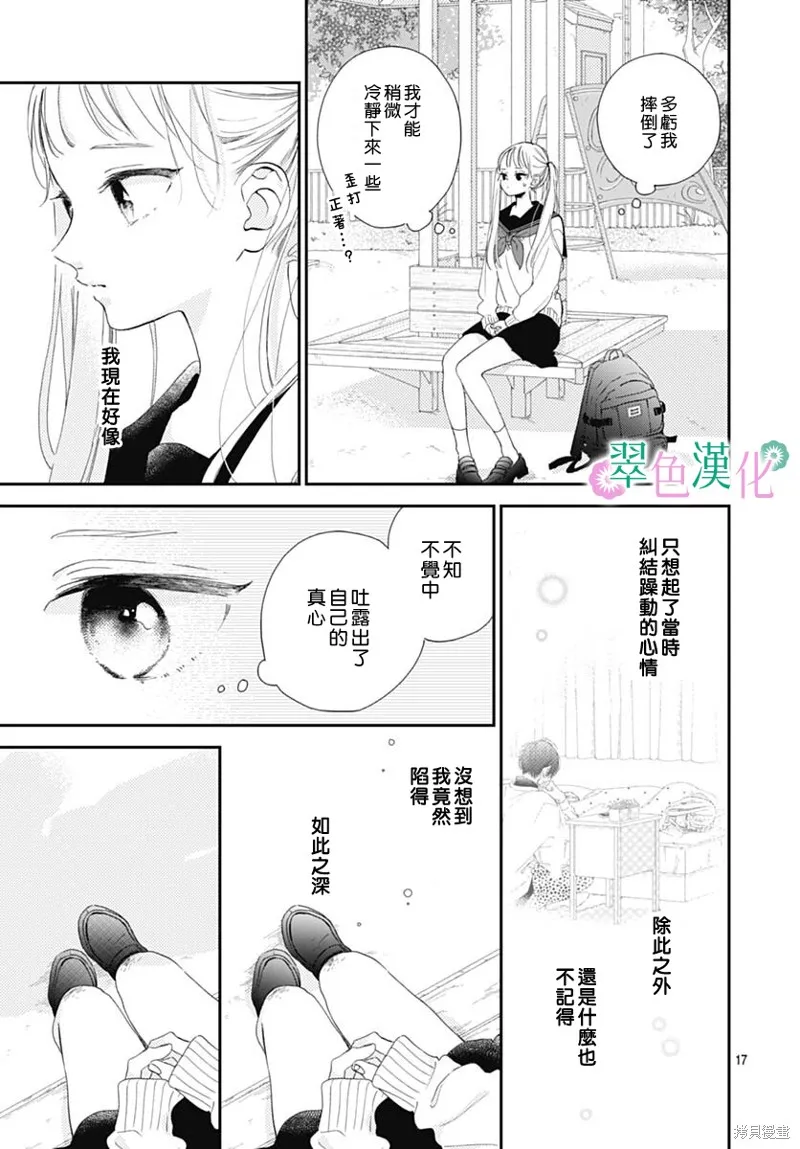 姐姐的翠君,第06話,第17张