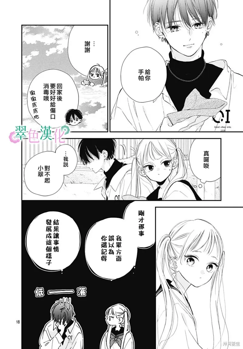 姐姐的翠君,第06話,第18张