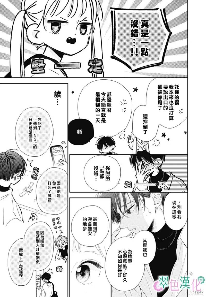 姐姐的翠君,第06話,第19张