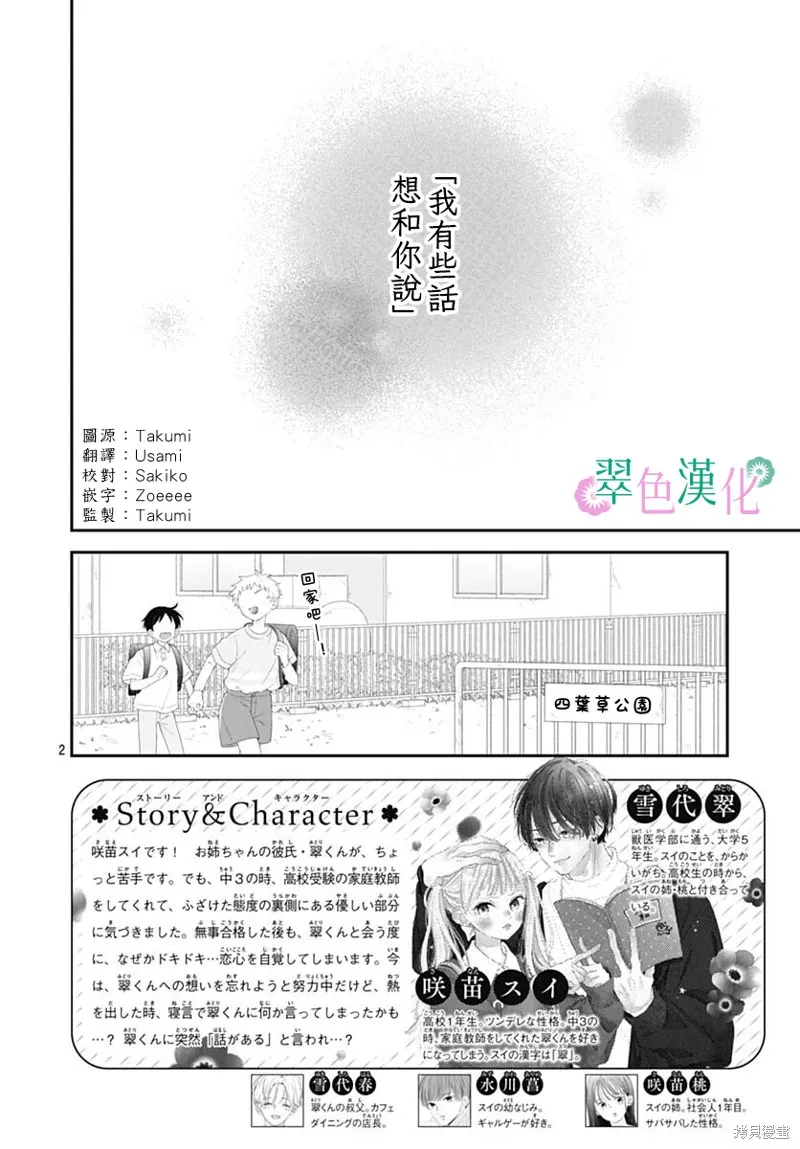 姐姐的翠君,第06話,第2张