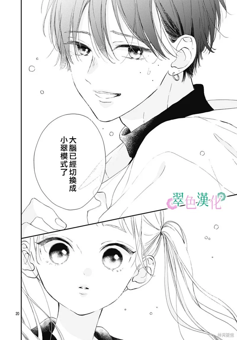 姐姐的翠君,第06話,第20张
