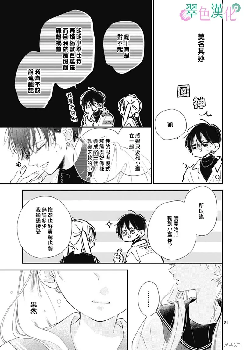 姐姐的翠君,第06話,第21张
