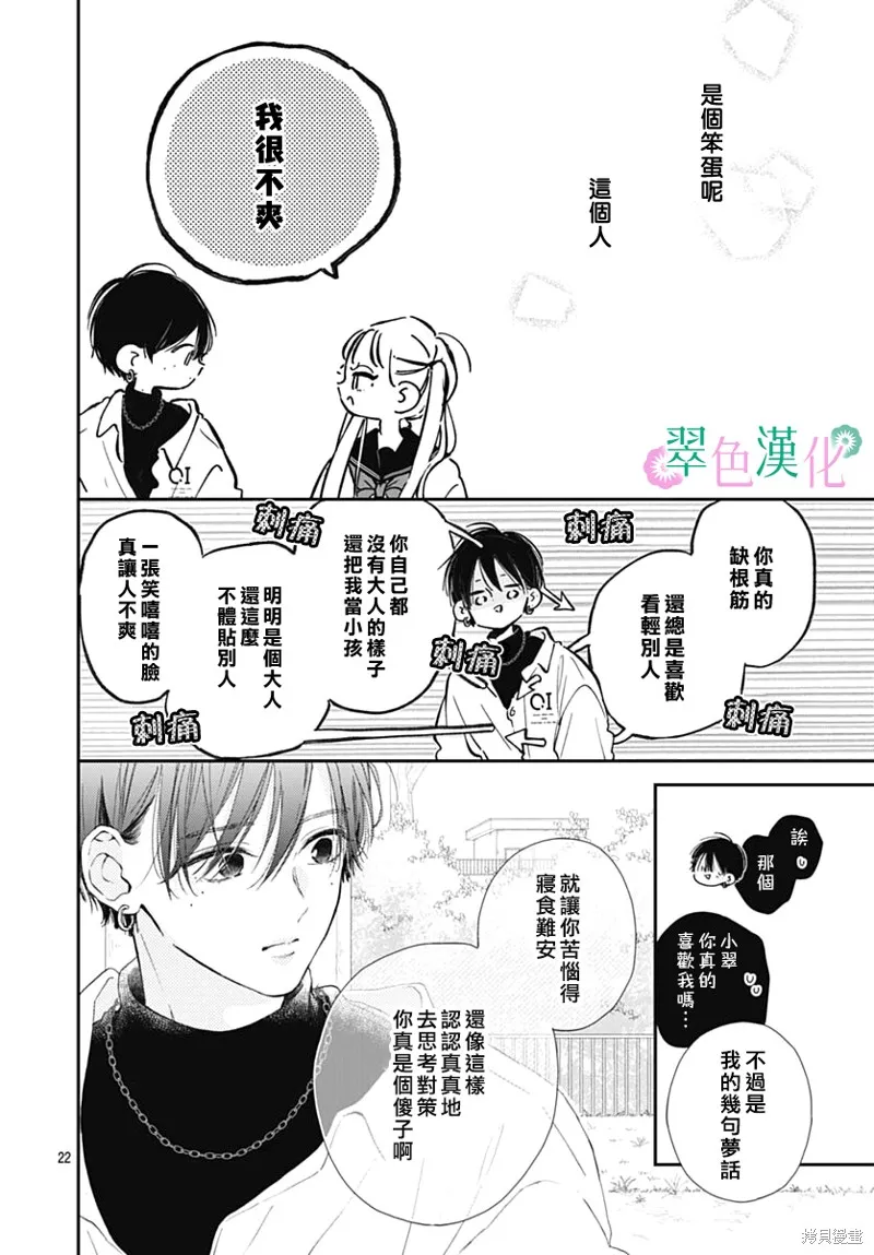 姐姐的翠君,第06話,第22张