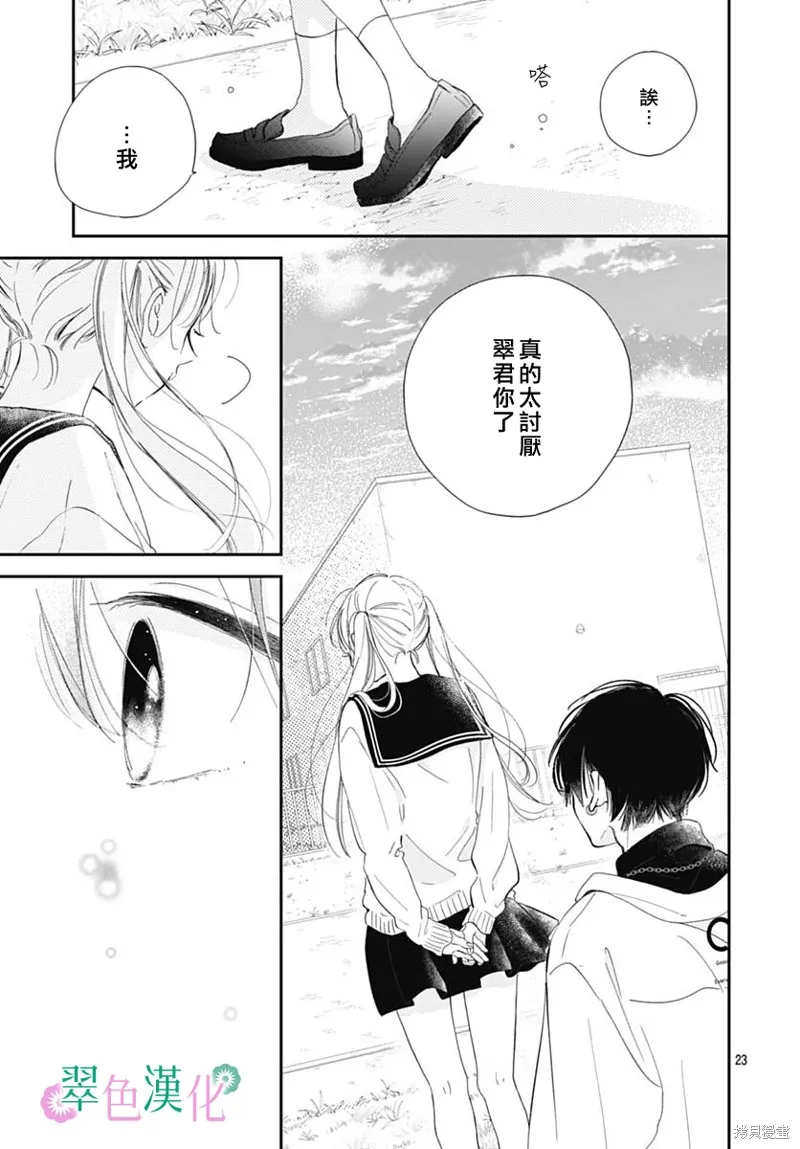 姐姐的翠君,第06話,第23张