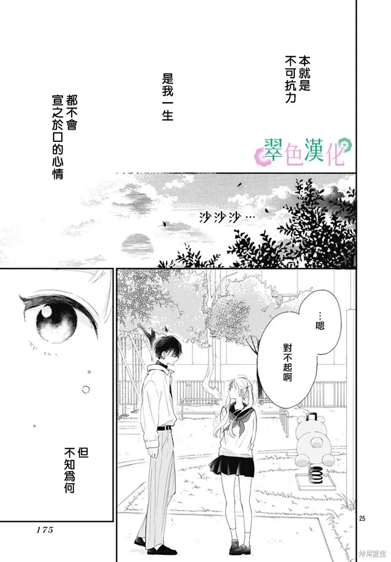 姐姐的翠君,第06話,第25张