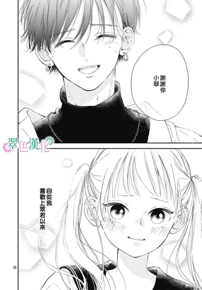 姐姐的翠君,第06話,第26张